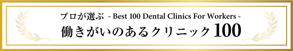 ⻭科衛⽣⼠転職サイト/デンタル ハッピーAward受賞